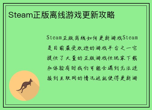 Steam正版离线游戏更新攻略